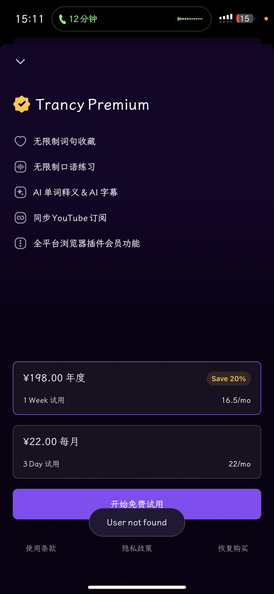 2428lu's tweet photo. @trancy_learn 垃圾软件，扣了钱不能正常使用。然后还不退款 https://t.co/ZephTbkksq