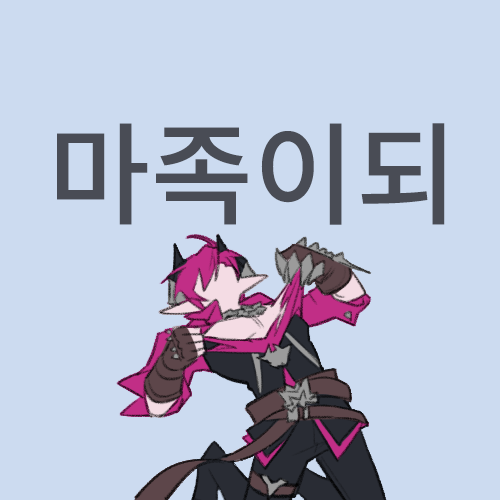 (04/24통판배송시작)필멸자 (@pilmyeolja0430) on Twitter photo 