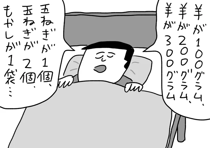 眠れないしジンギスカンが食べたい人
#おほまんが 