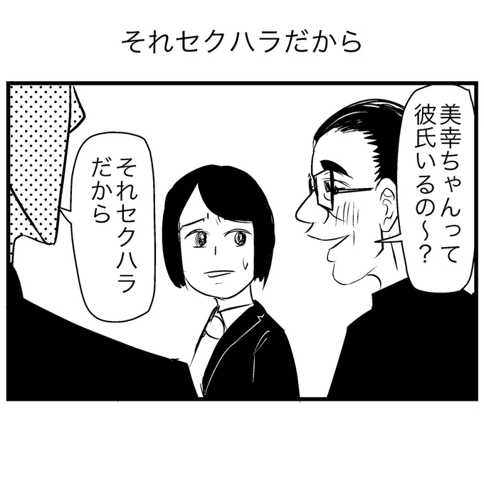 それセクハラだから #4コマ 