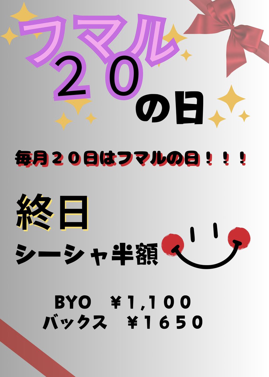 fumar_shisha's tweet photo. 営業時間 17:00-29:00
正月くじまだまだあります!
店内暖かくしてお待ちしております🤗
#シーシャ #シーシャバー #シーシャ屋
#新宿 #新宿シーシャ
#新宿バー #新宿シーシャ
#shisha #shisha #shishatime #shishalove #shishabar #shishalovers #shisha_time #shishashop https://t.co/MCHOXYR6NV