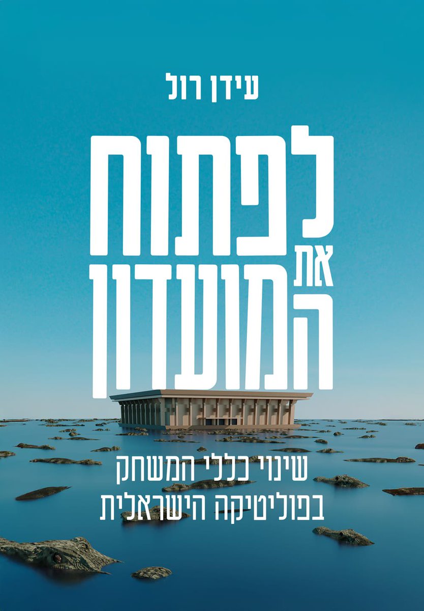 Idan Roll - עידן רול tweet media