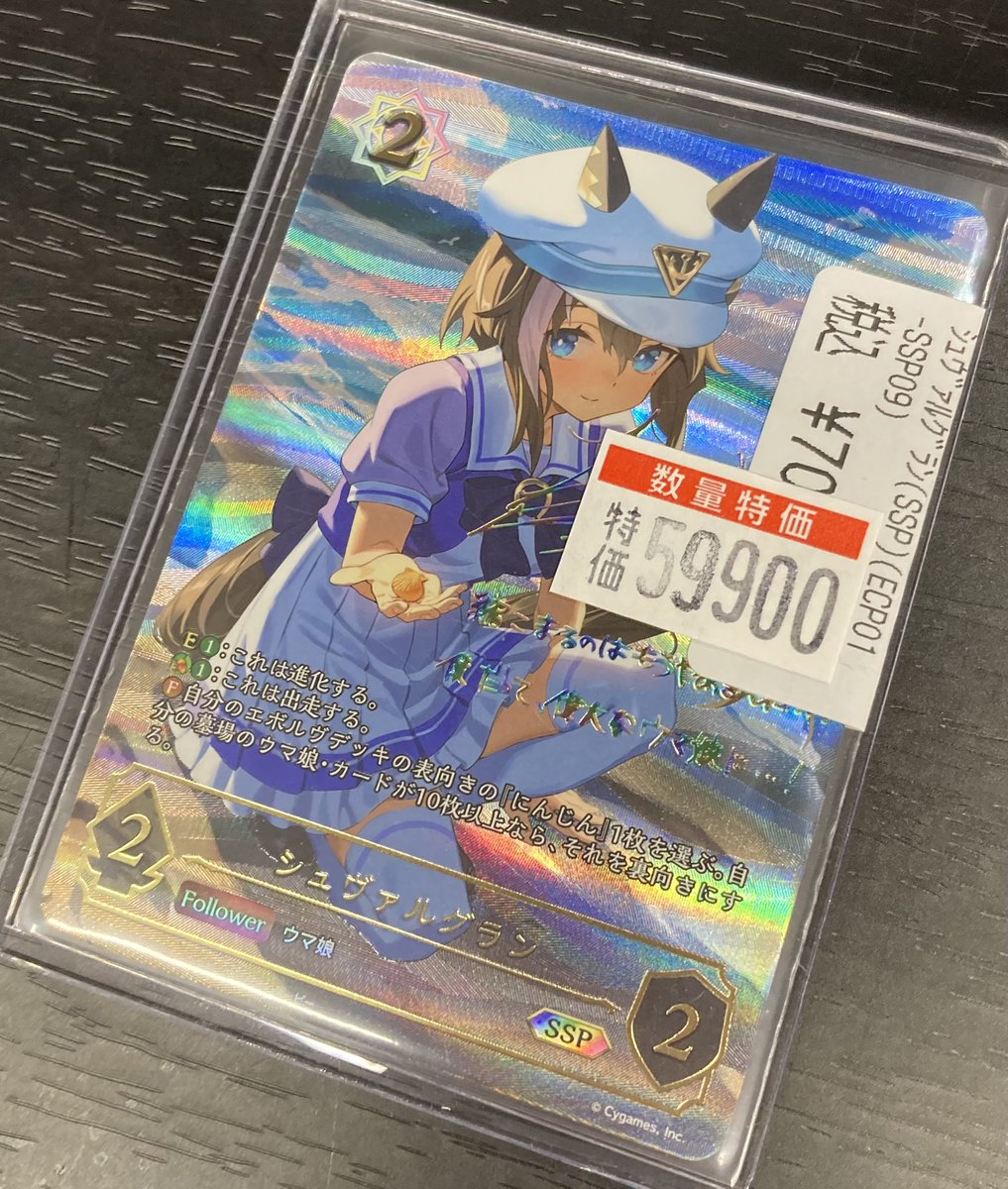 シャドウバースエボルヴ シュヴァルグラン 進化後 SSP ウマ娘 シャドウバースエボルヴ シュヴァルグラン 進化後 SSP ウマ娘