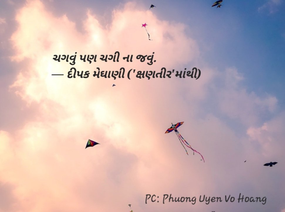 DeepakMeghani's tweet photo. ચગવું પણ... https://t.co/pGk8U7tjpn