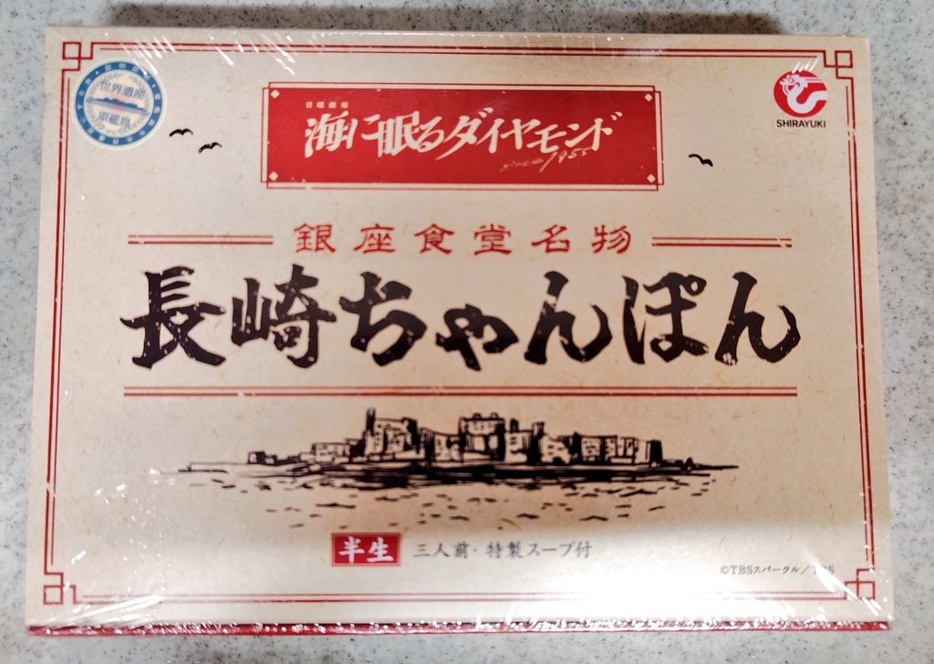 念願の銀座食堂ちゃんぽん、やっと作れました！ 大変美味しゅうご
