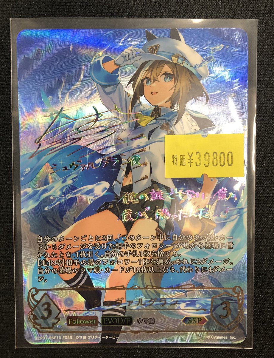 シャドウバースエボルヴ 販売情報☘️ シュヴァルグランSSP特価品入荷
