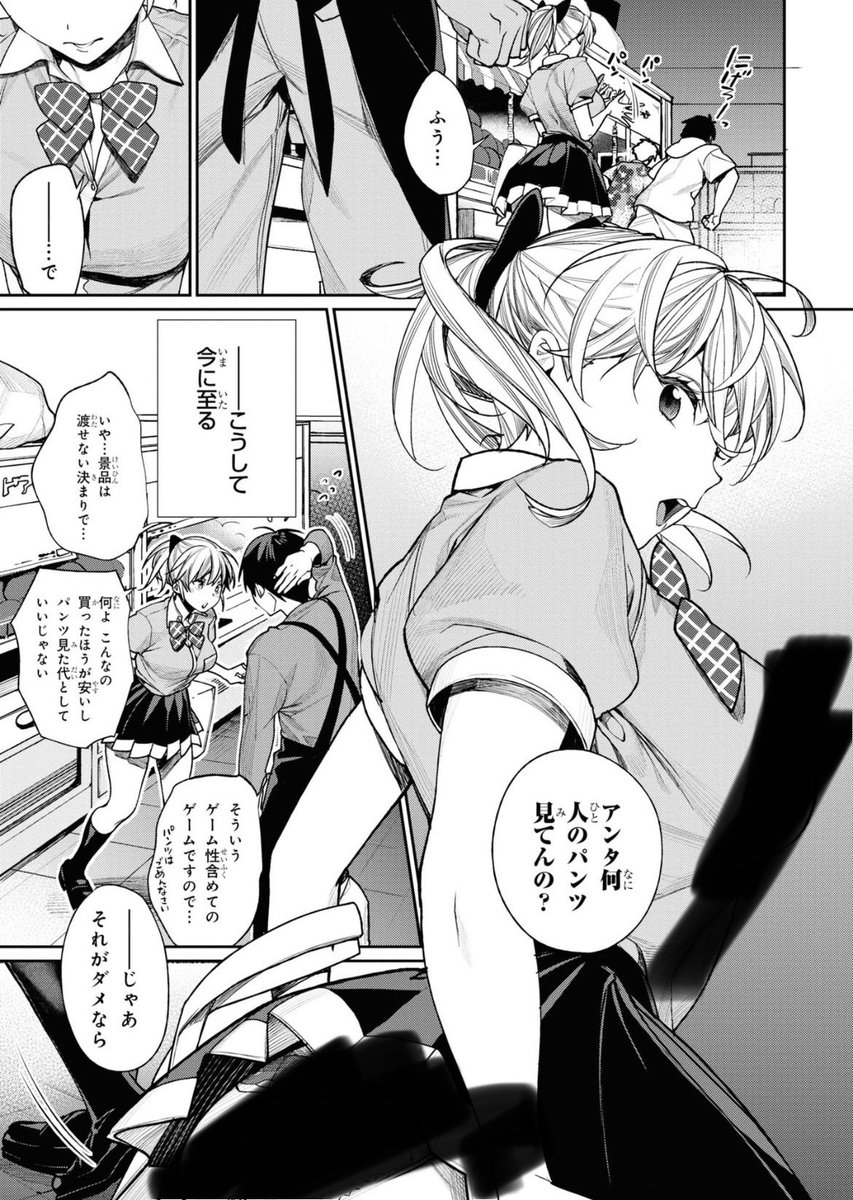 クレーマーとクレーンゲームする(4/8) 