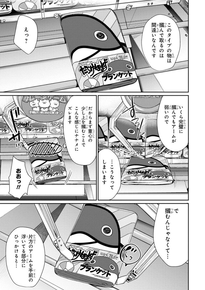 クレーマーとクレーンゲームする(5/8) 