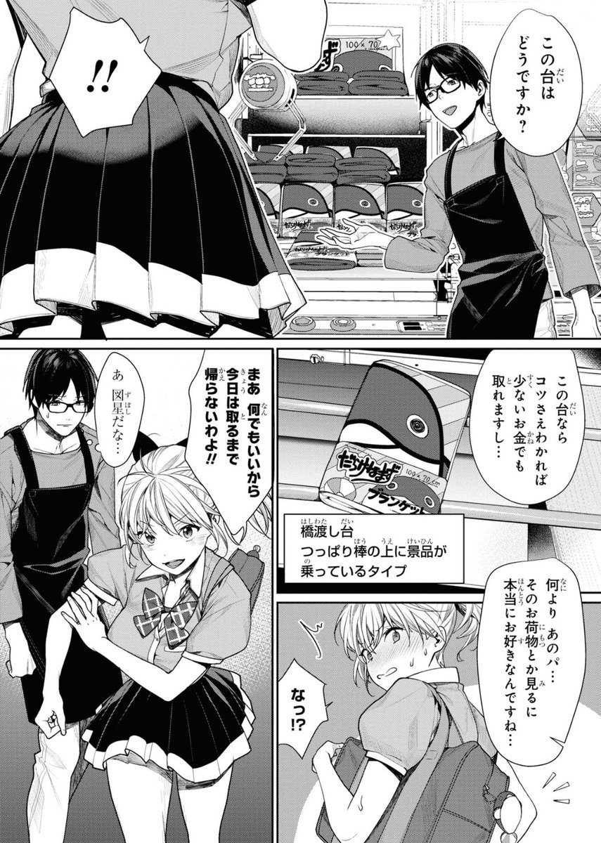 クレーマーとクレーンゲームする(5/8) 