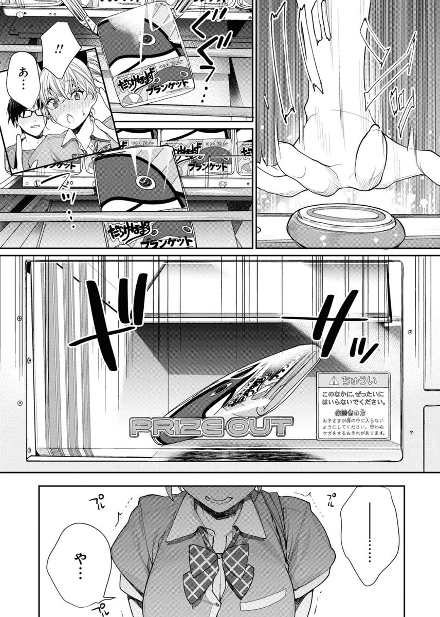 クレーマーとクレーンゲームする(7/8) 