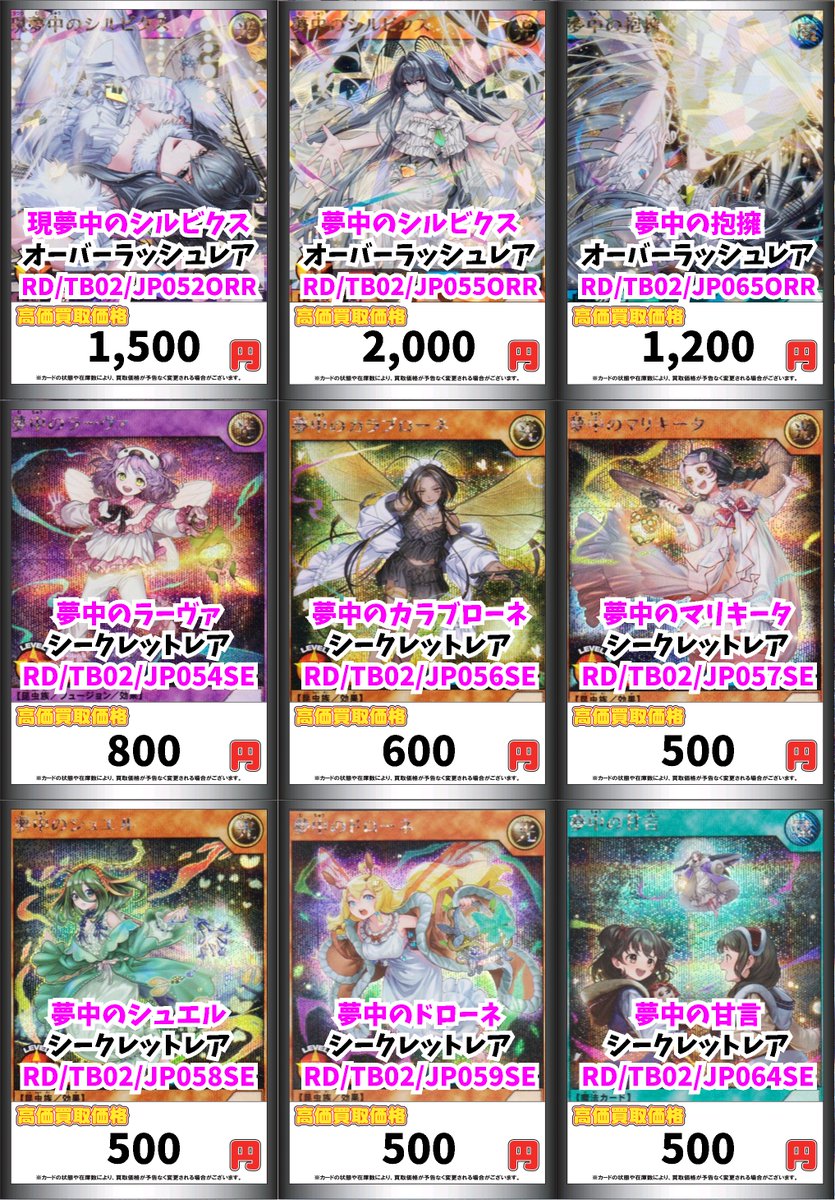 高価買取情報！ 現夢中のシルビクス ｵｰﾊﾞｰﾗｯｼｭﾚｱ 1500 夢中の