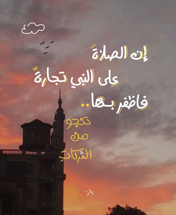 صل ع النبي ومررها للاجر🩷