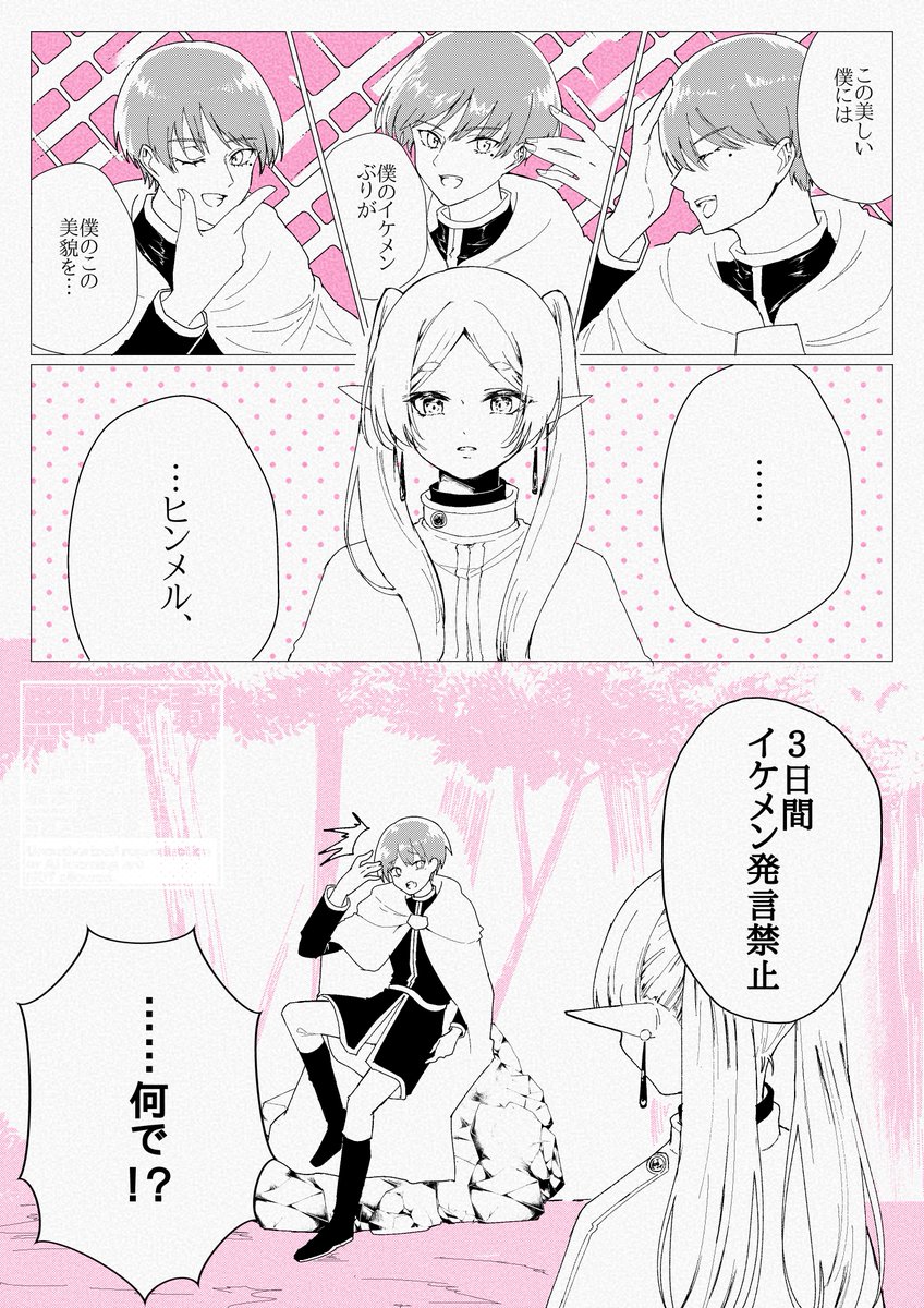 ヒンメルのイケメン発言に塩対応なフリーレン様 