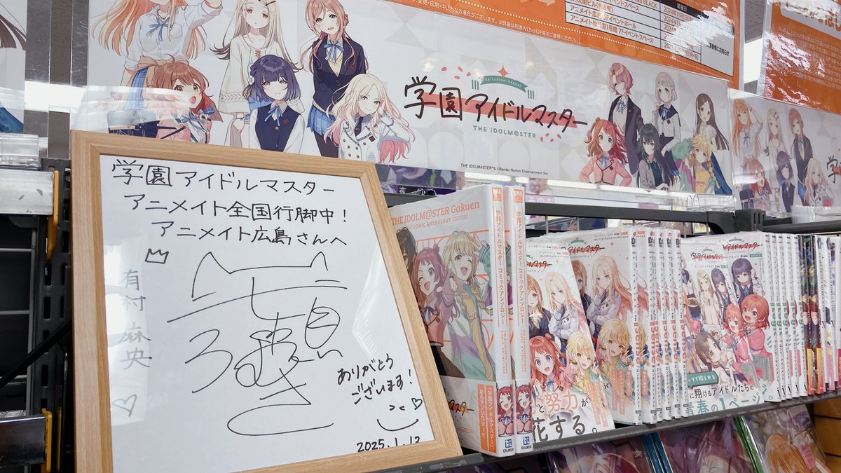 学園アイドルマスター 47都道府県制覇！アニメイト全国行脚！】 七瀬