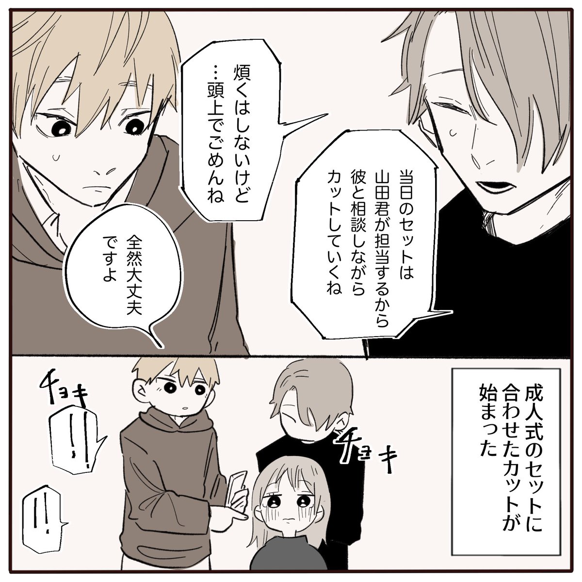 成人式前に施術ミスされた話8
(1/7) 