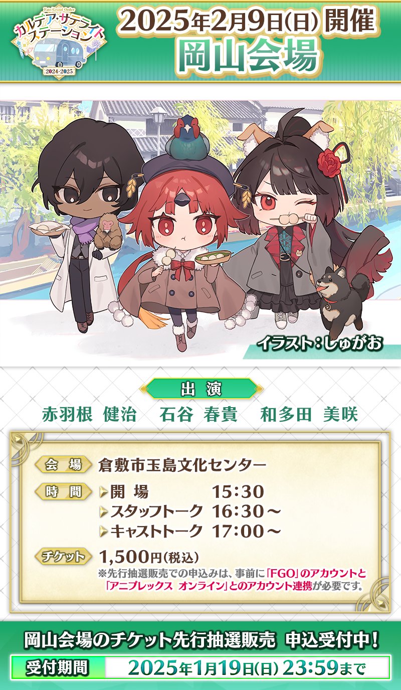 FGO サテライト サテライトステーション ご当地 清少納言 追記・更新】【期間限定】「FGO カルデア・サテライト