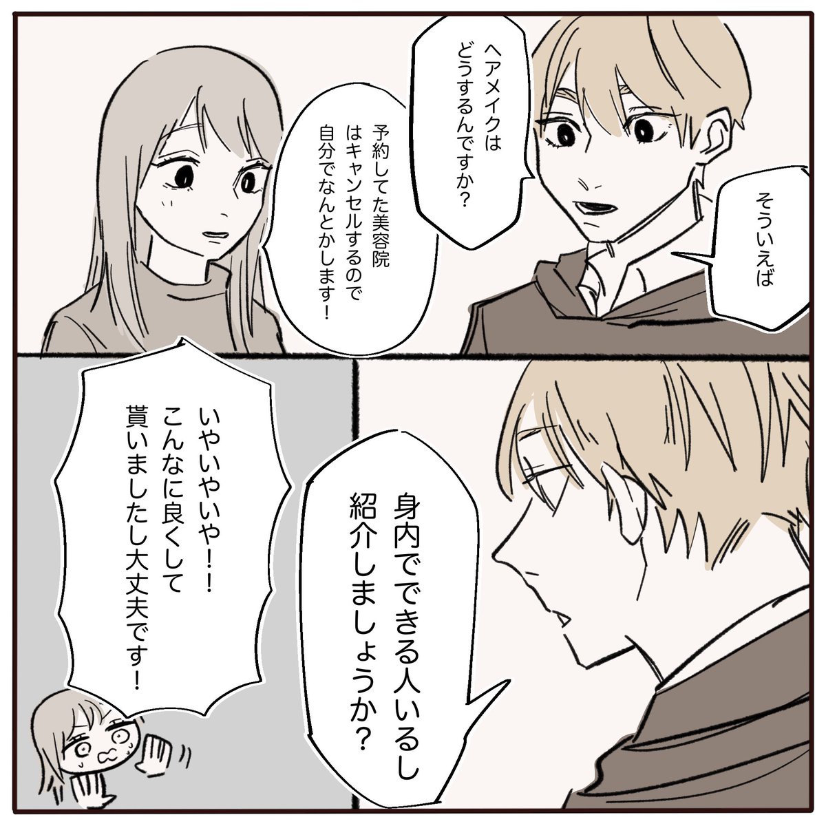 成人式前に施術ミスされた話8
(2/7) 