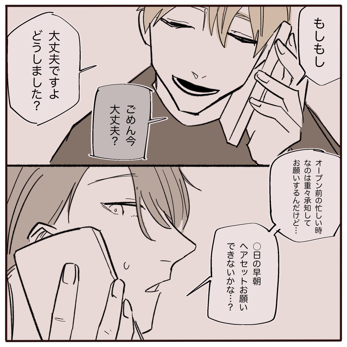 成人式前に施術ミスされた話8
(5/7) 