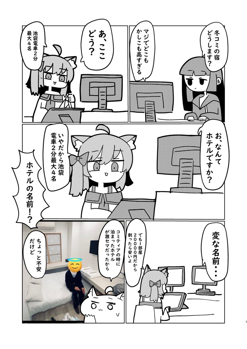 冬コミ前日レポ(1/3) 