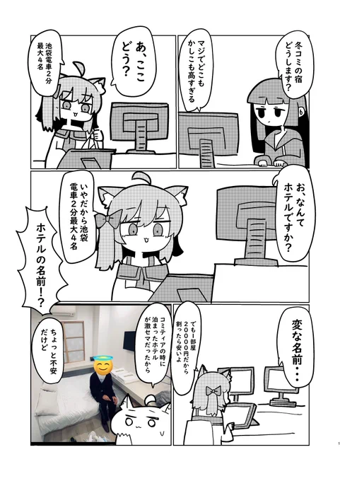 冬コミ前日レポ(1/3) 