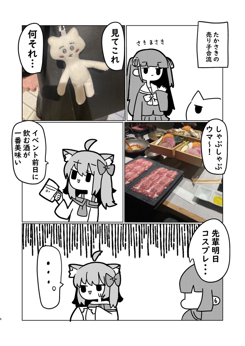 冬コミ前日レポ(3/3) 