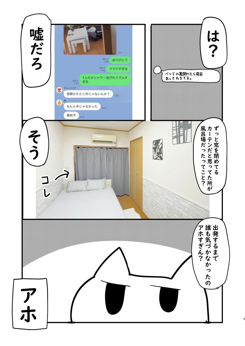 冬コミ前日レポ(3/3) 