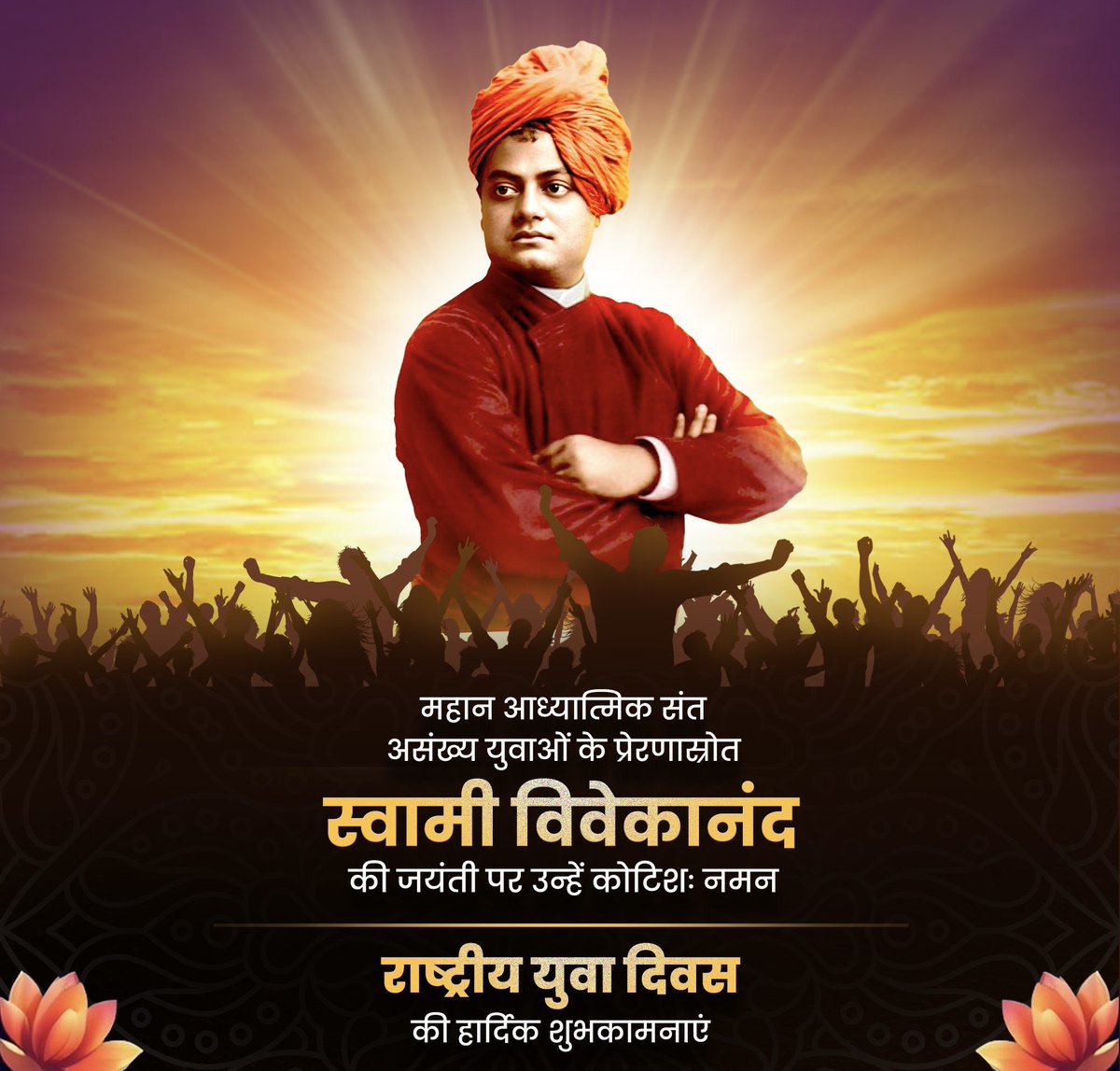ASHUTOSH_KARALA's tweet photo. तुम्हें कोई पढ़ा नहीं सकता, कोई आध्यात्मिक नहीं बना सकता। तुमको सब कुछ खुद अंदर से सीखना है। आत्मा से अच्छा कोई शिक्षक नही है."

स्वामी विवेकानंद https://t.co/tKpAozCThV