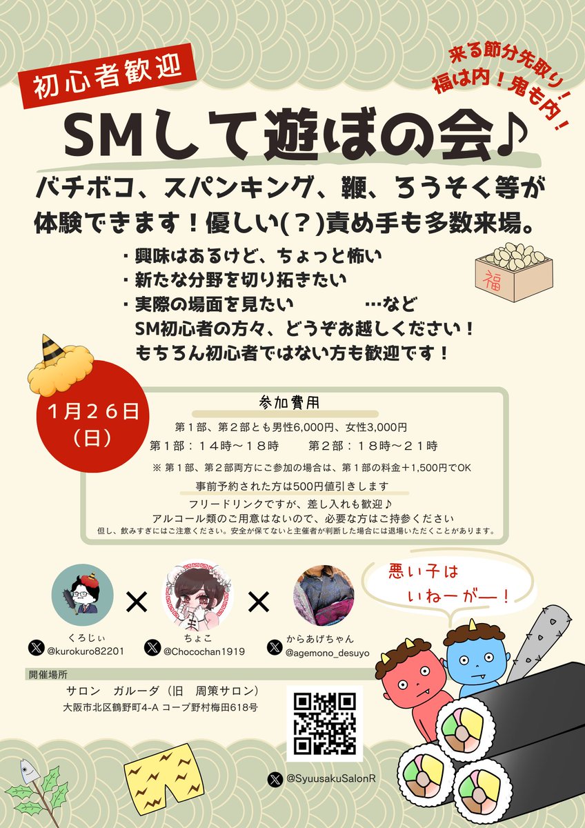 みなさんこんにちは♪
とうとう開催2週間後に迫りました
＼＼\\\SMして遊ぼの会///／／

皆様のご予定はいかがでしょうか？|･ω･*)ﾁﾗ
ご予約も随時募集しております♡
当日ご予定が空いて突発でのご参加もお待ちしております✨

新年初めてのイベントでちょこもやる気満々ですᕙ( ˙꒳ ˙ )ᕗ