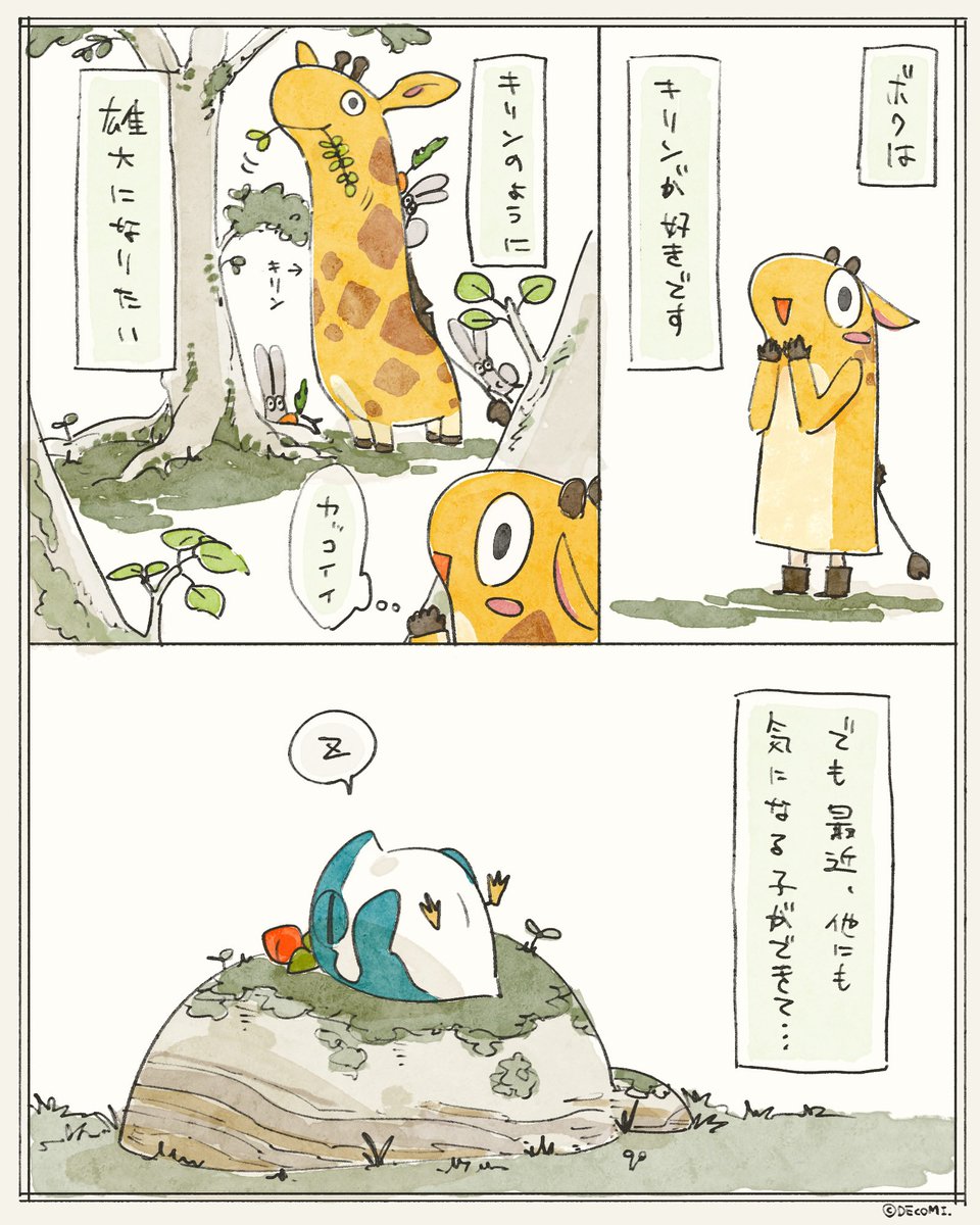 花ペンギンとキリンくん(3/3) 