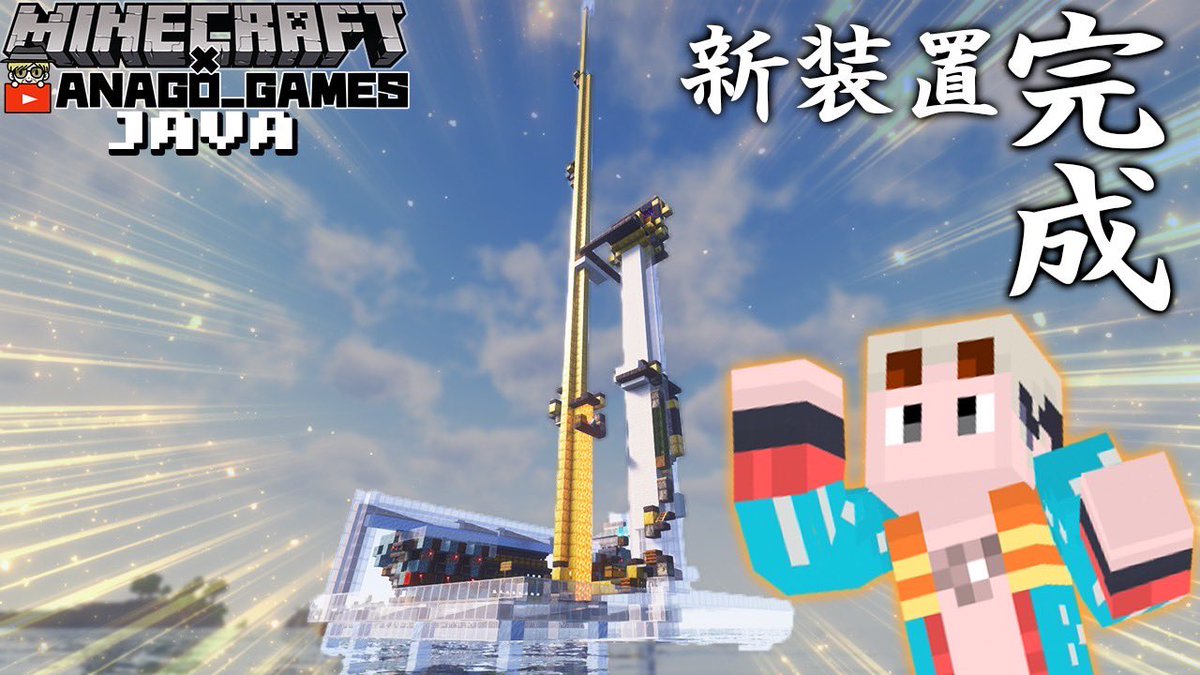 anago_kakarityo's tweet photo. 14時からマイクラ配信やります🕺

今日は新しくトラップのと新MODのお披露目するで👍

今日のもすごいぞぉ‼️

初見さんも気軽に遊びに来てや😆

#マイクラ #マインクラフト #Minecraft
#Java版 #ANAGO_GAMES

【あなクラ２】新装置、新MODお披露目配信【マインクラフト】 https://t.co/mQxE8J74Yy https://t.co/Bz0cf7uT6Y