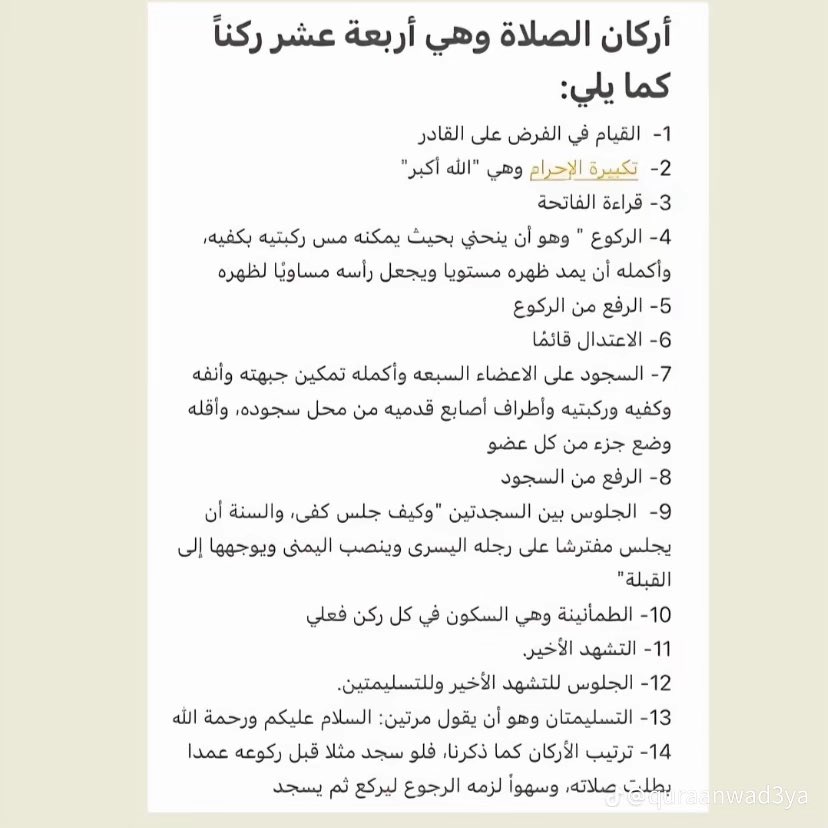 Aloo3_003's tweet photo. #الصلاه https://t.co/IgDWpnWFTD