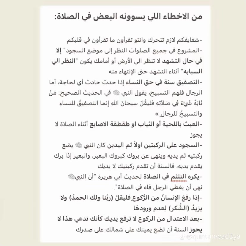 Aloo3_003's tweet photo. #الصلاه https://t.co/IgDWpnWFTD