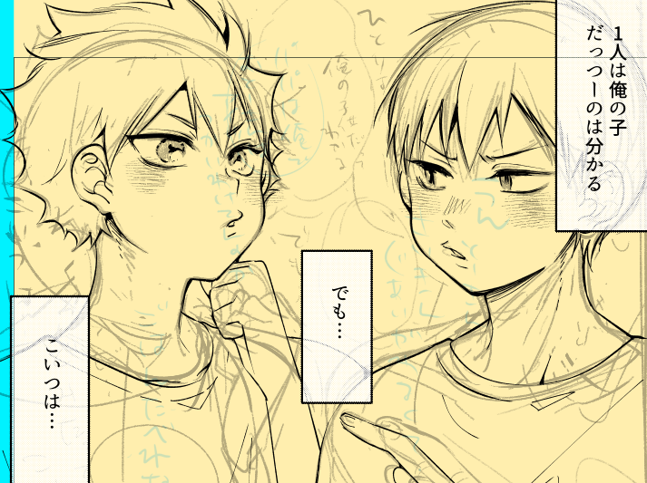 3年前?の確か落書きから始まった子持ち影日タイムパラドクスマンガを未だにチマチマ描いてるっていう
恐怖・・・
嘘だと言ってくれ・・・自分・・・ 