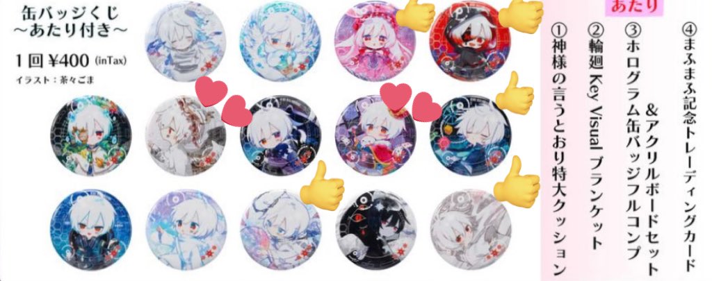 まふまふ 缶バッジ 歌みた 輪廻 ファンミ まふまふ 2025 ひき歌 缶