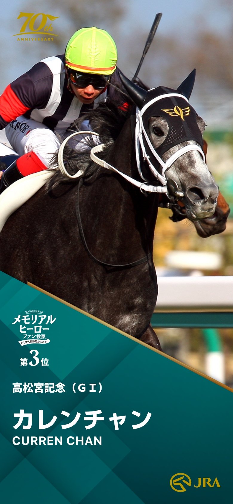 JRA70周年 - Search / X