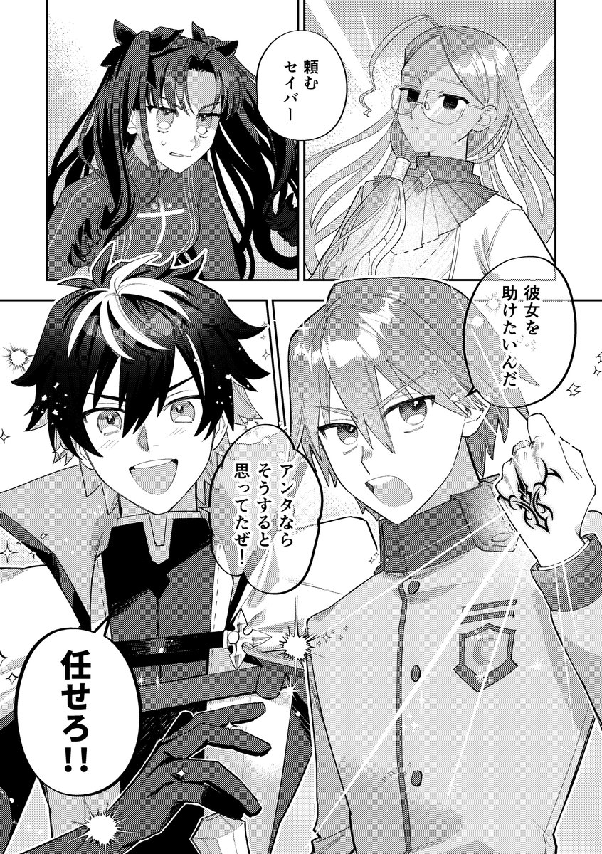 岸波とシャルルの聖杯戦争if
描きたいところだけ 