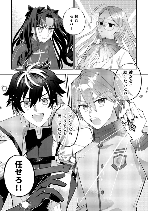 岸波とシャルルの聖杯戦争if
描きたいところだけ 