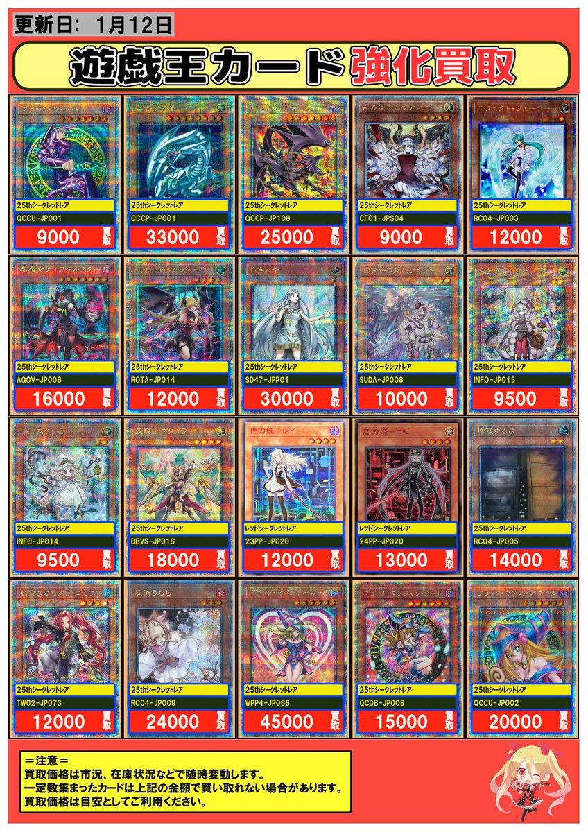 遊戯王 #買取 01/12 ✨赤シク 強化買取情報✨ 閃刀姫-レイ ※新規