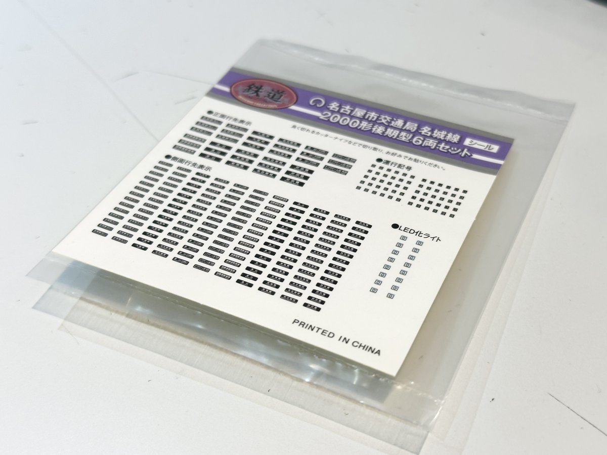 TOMYTEC鉄コレ名古屋市営地下鉄名城線2000形ただいま在庫ございます