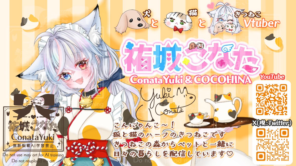 祐城こなた🦊🐱 (@ConataYuki) / Posts / X