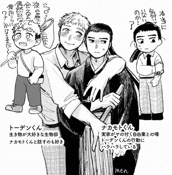 学パロトーデンくんとナカモトくん(カ!パロがある) 