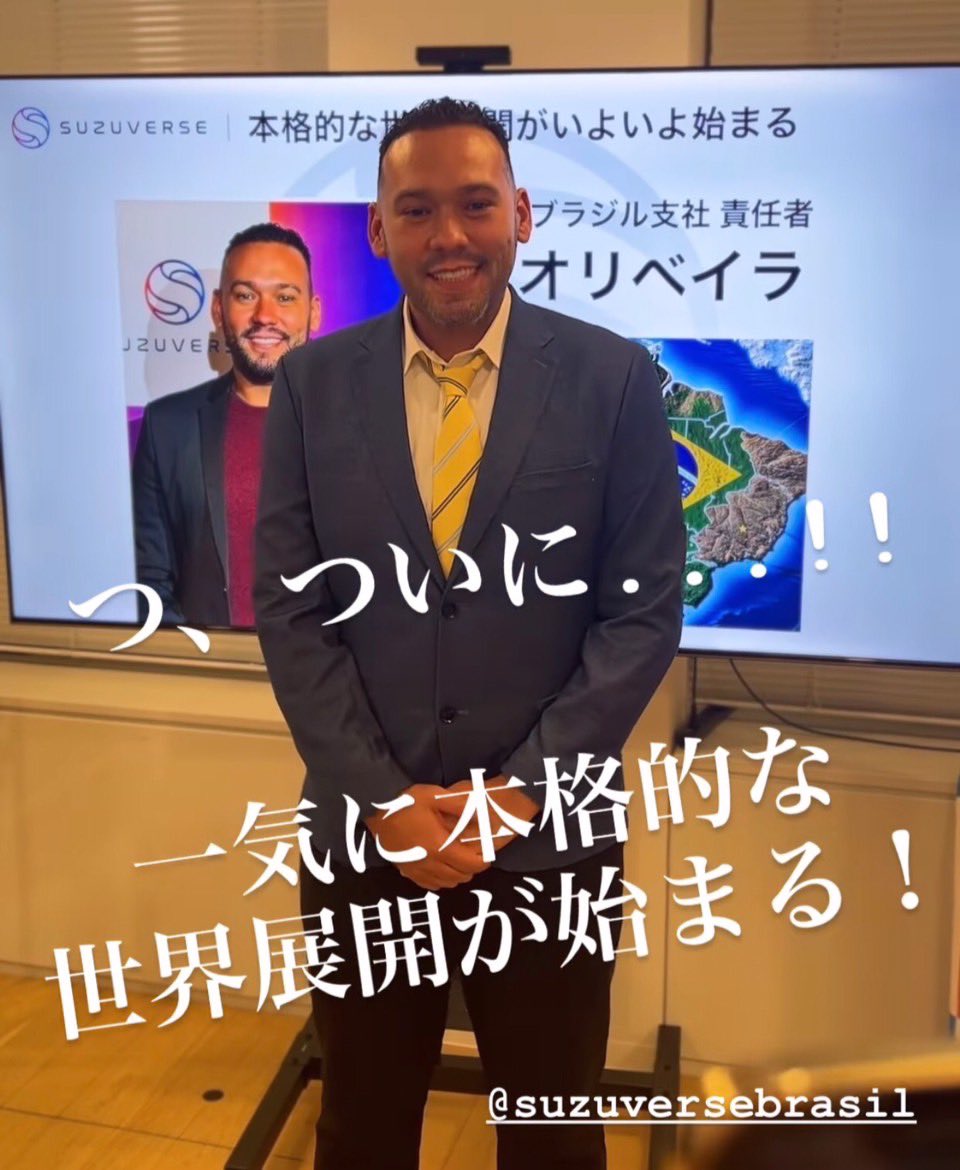 ナスダック上場するのは合同会社SUZUVERSE JAPAN？キング冨岡説明を！ #スズバース #ナスダック上場 #キング冨岡