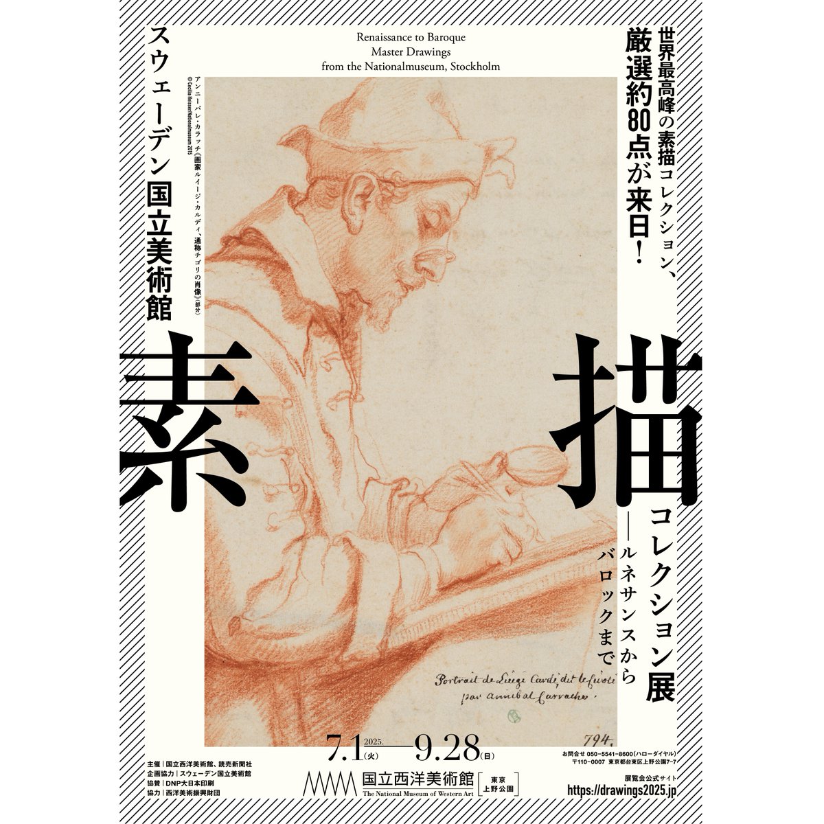 素描展 作品紹介🖊 アンニーバレ・カラッチ 《画家ルイージ・カルディ