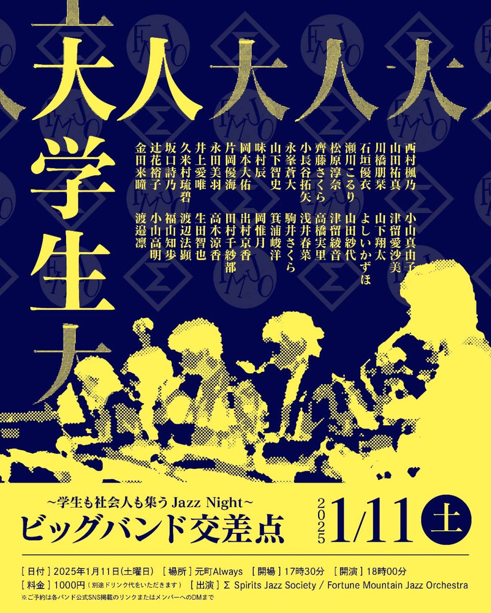 f_m_j_o's tweet photo. 2025/1/11
元町AlwaysにてΣさんと
【ビッグバンド交差点】 を開催✨

社会人になり学生さんと関わることが減る私達にとって、とても素敵な若々しい風が吹き込みました！
また何かで関われるといいな…

元町Alwaysの方々、Σの方々、聞きに来てくださった方々、ありがとうございました！ https://t.co/UeILyPkgDe