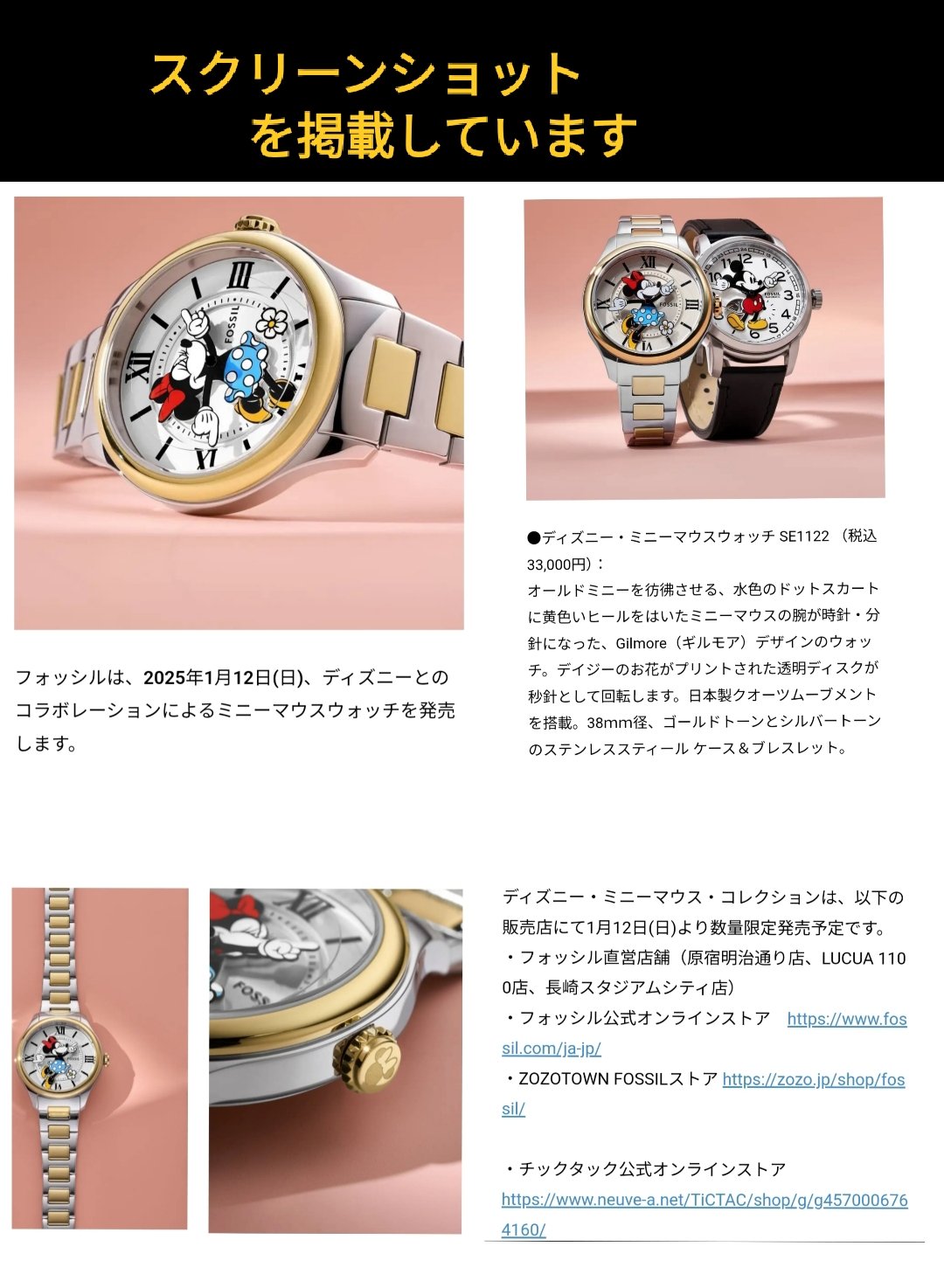 ディズニー ミニー 腕時計 フォッシルより、ディズニー x フォッシル ミニーマウスウォッチ