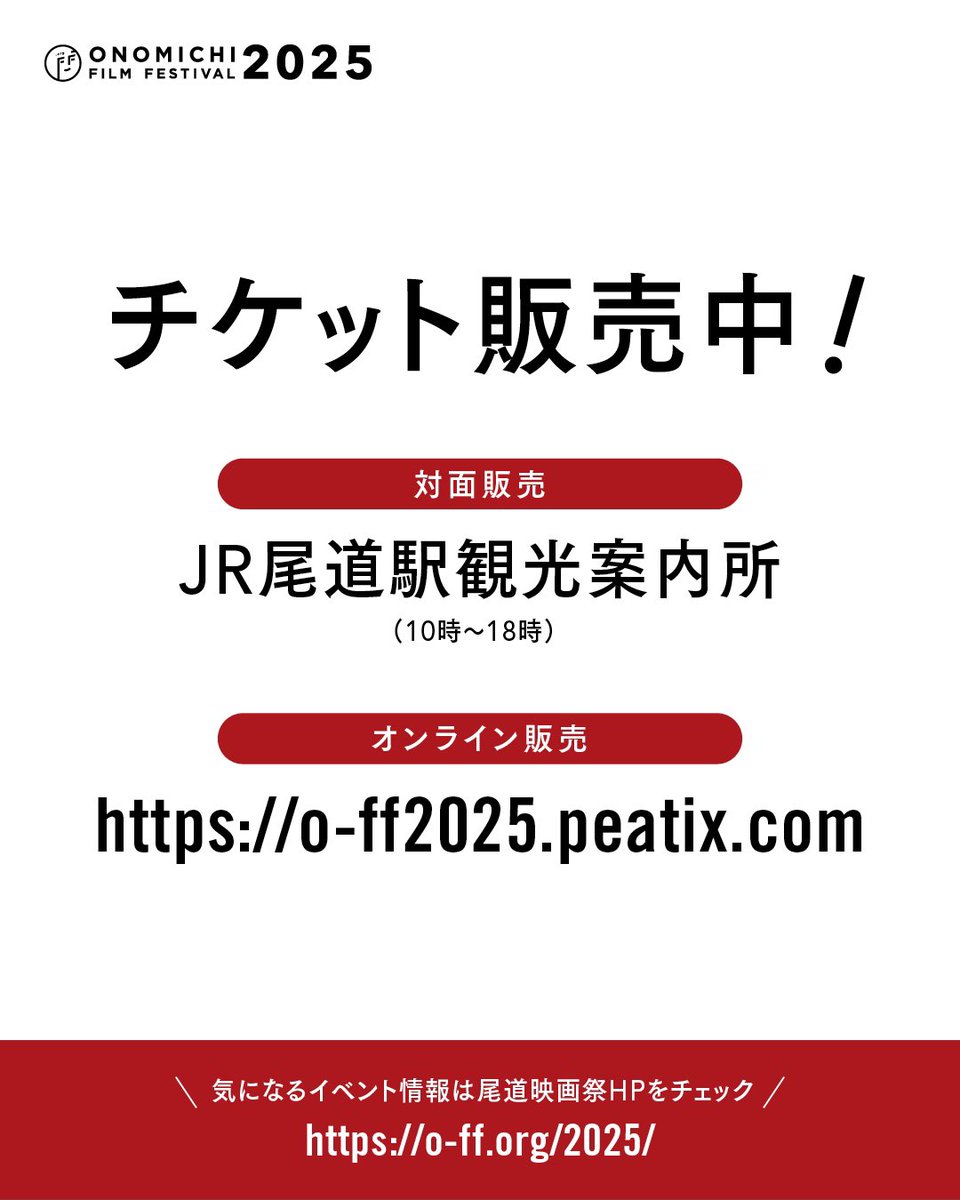 【公式】尾道映画祭 tweet media