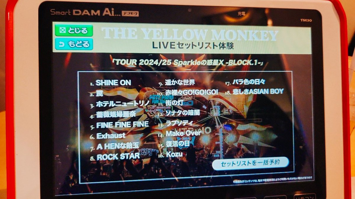 mikipoko11's tweet image. 今回はこのセトリ
　#Sparkleの惑星X
　#BLOCK1　　　#カラオケ　　#DAM