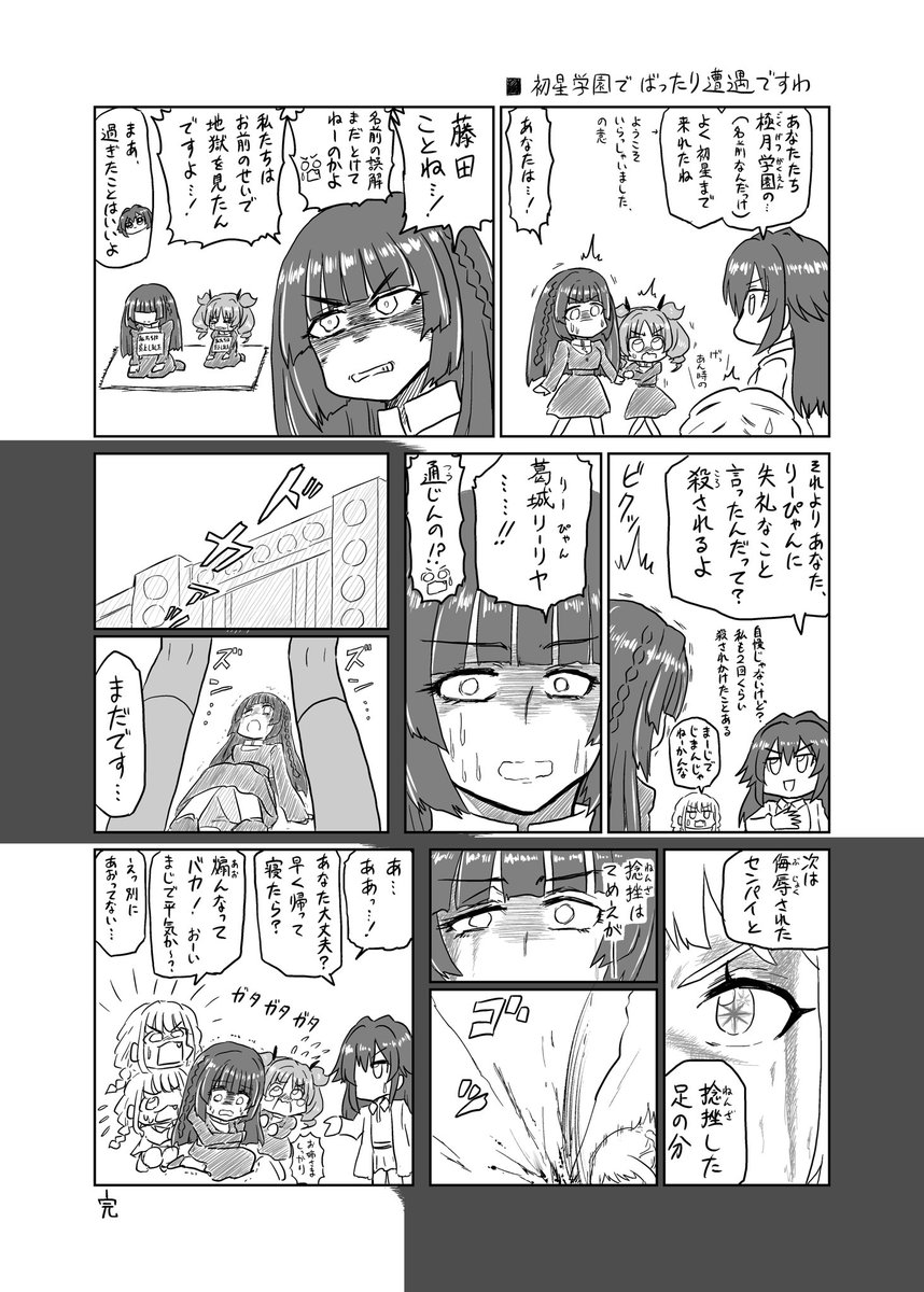 初星学園からの帰りにばったり遭遇ですわ
てまりんリーリヤちゃんNIA編ネタバレご注意ですわ 