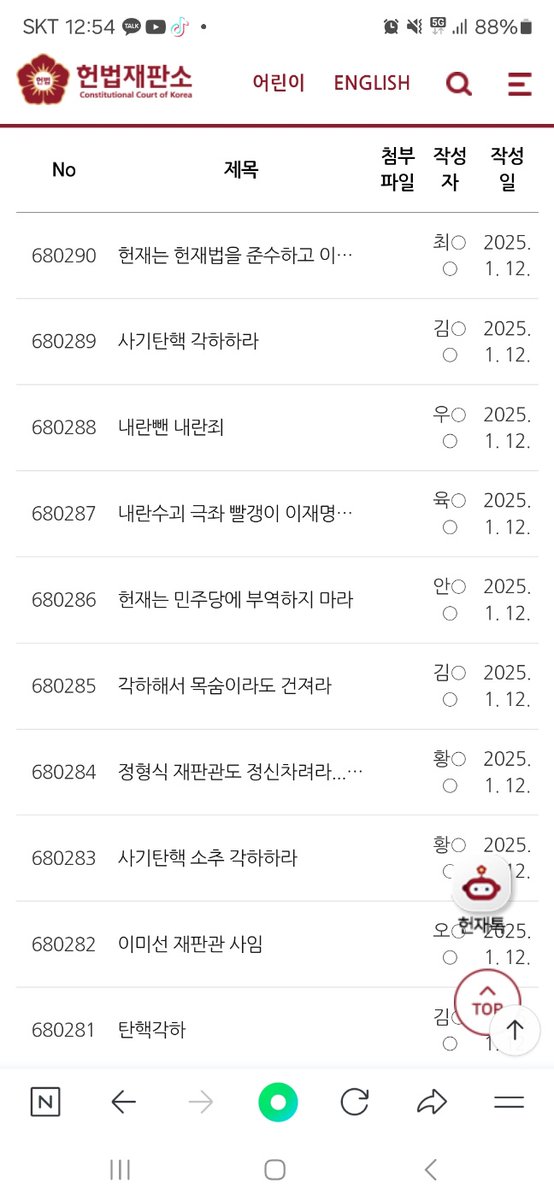 요즘 헌재 게시판 탄핵찬성 하루3개 쓰기 하고있습니다.

탄핵은 여론전이다.

모두 힘냅시다..민주정권 들어서는 그날까지..

ccourt.go.kr/site/kor/ex/bb…