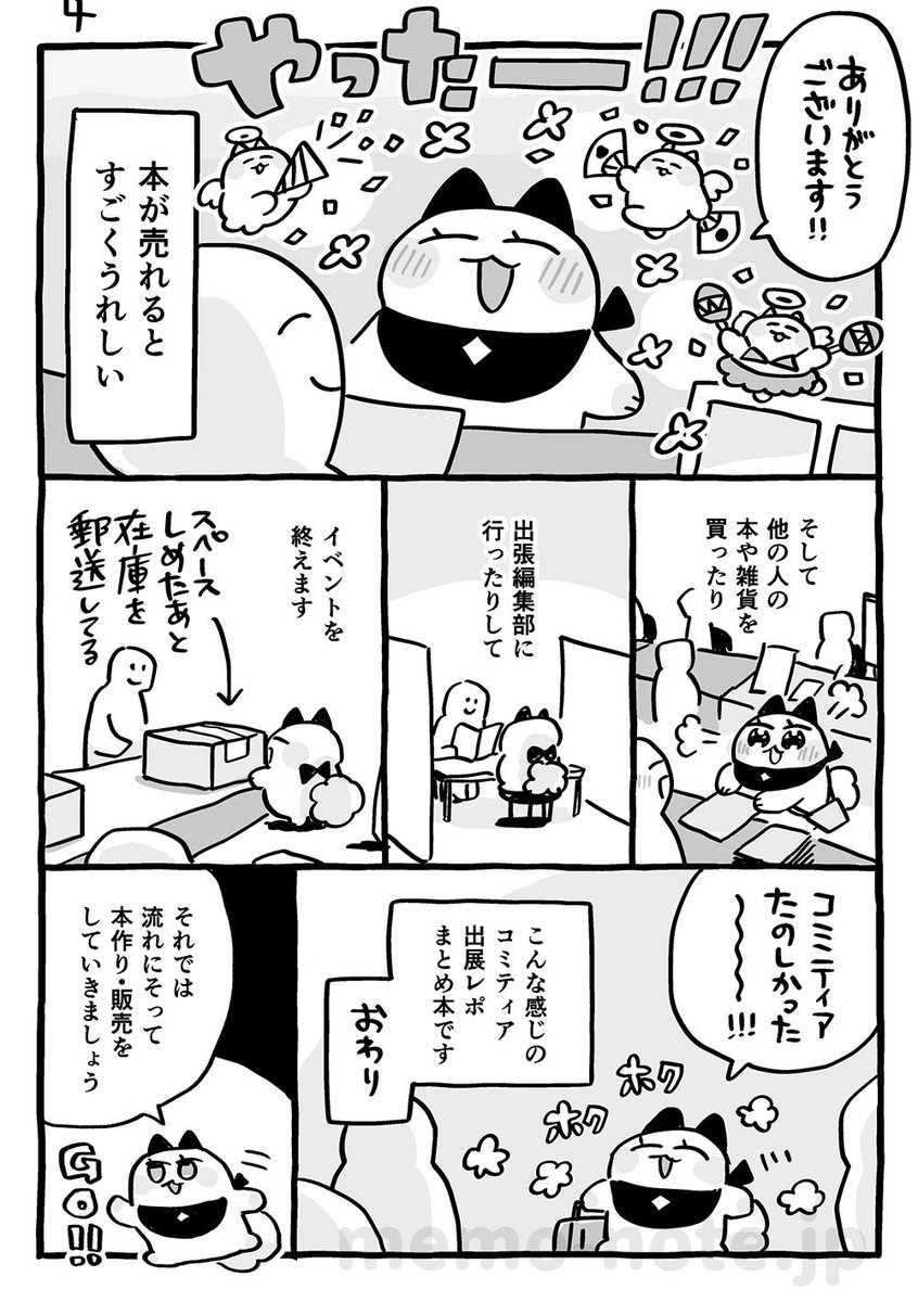 コミティアレポ漫画(2/5) 